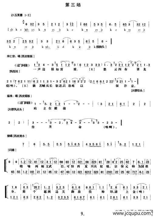 《杨门女将》第三场（唱谱）简谱