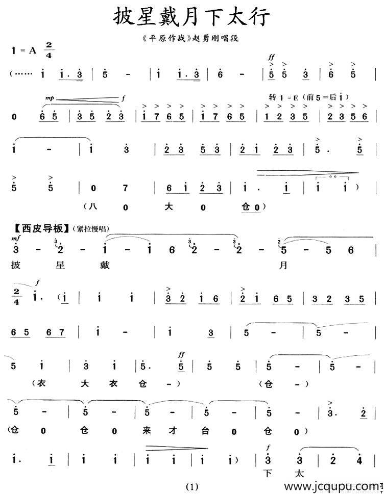 披星戴月下太行（《平原作战》赵勇刚唱段）简谱