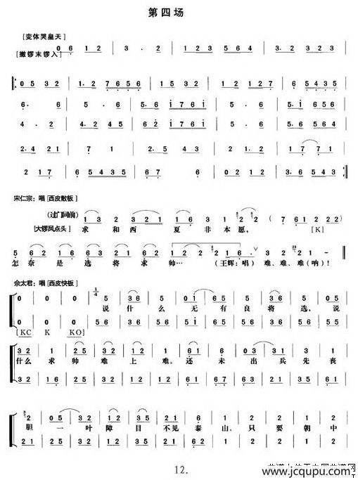 《杨门女将》第四场（唱谱）简谱