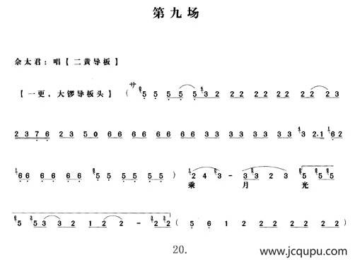 《杨门女将》第九场（唱谱）简谱