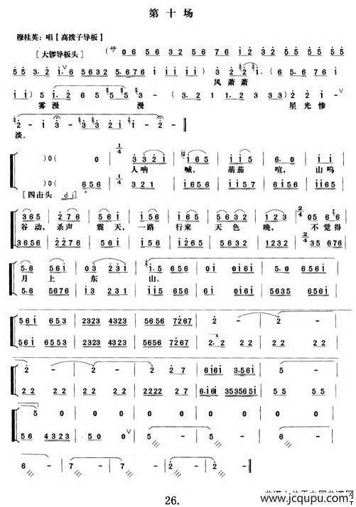 《杨门女将》第十场（唱谱）简谱