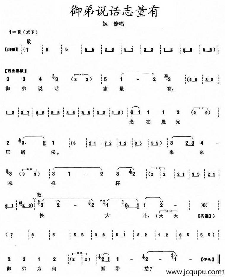 御弟说话志量有（《刺王僚》姬僚唱段）简谱