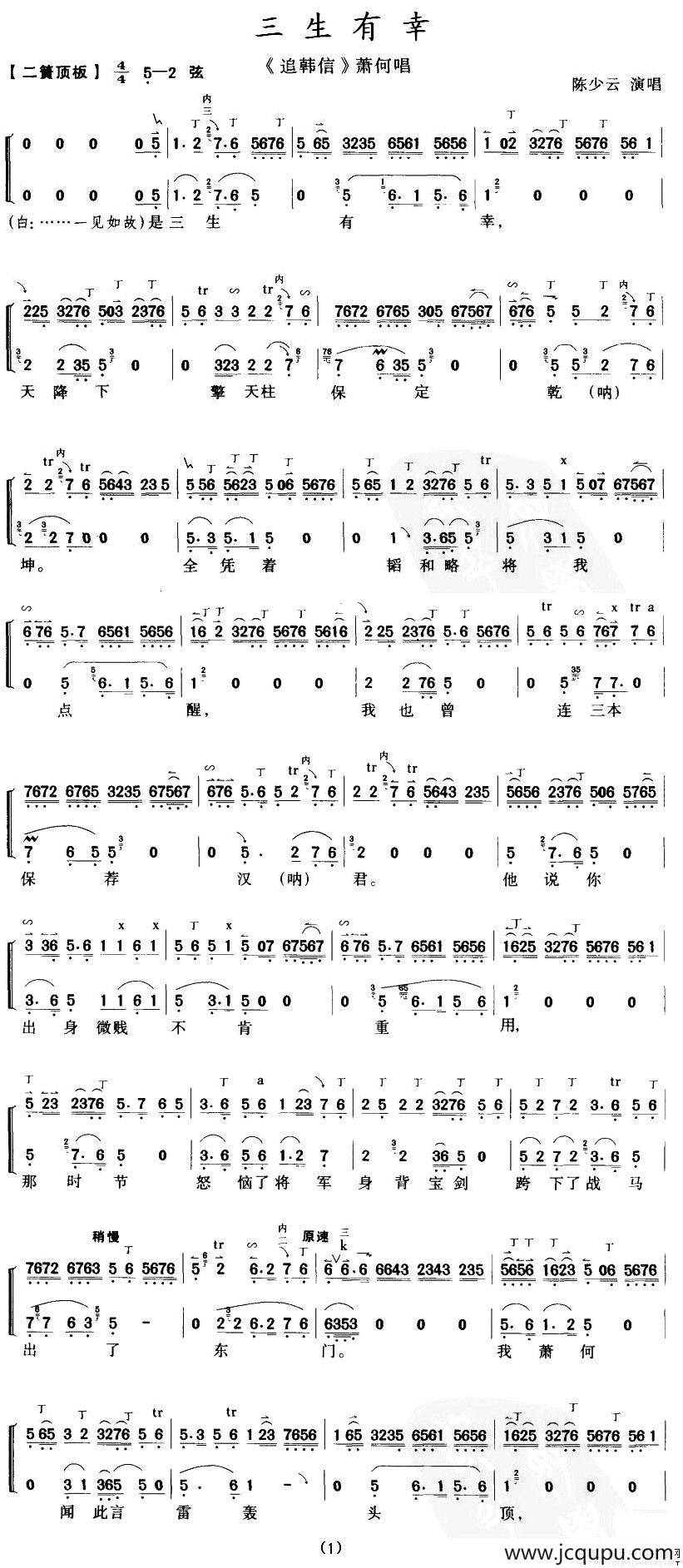 三生有幸（《追韩信》萧何唱段+伴奏）简谱