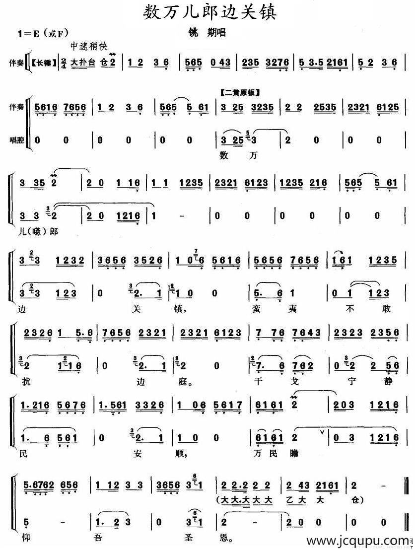 数万儿郎边关镇（《铫期》铫期唱段）简谱