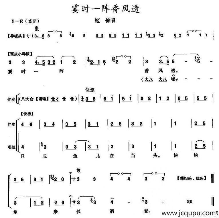 霎时一阵香风透（《刺王僚》姬僚唱段）简谱