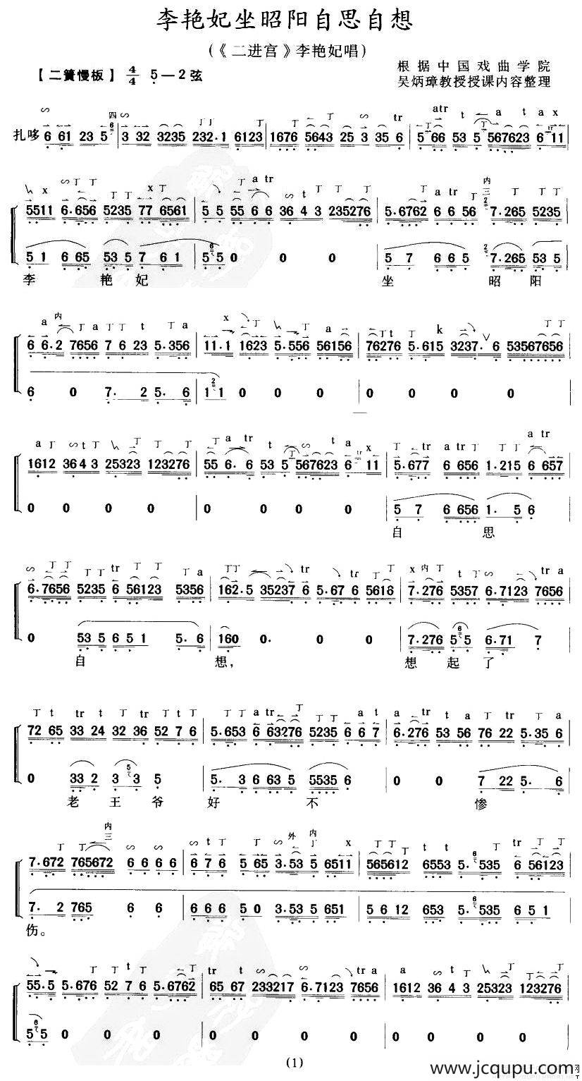 李艳妃坐昭阳自思自想（《二进宫》李艳妃唱段）简谱