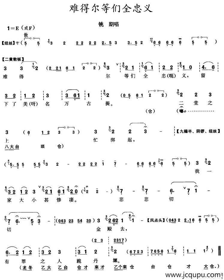 难得尔等们全忠义（《铫期》铫期唱段）简谱