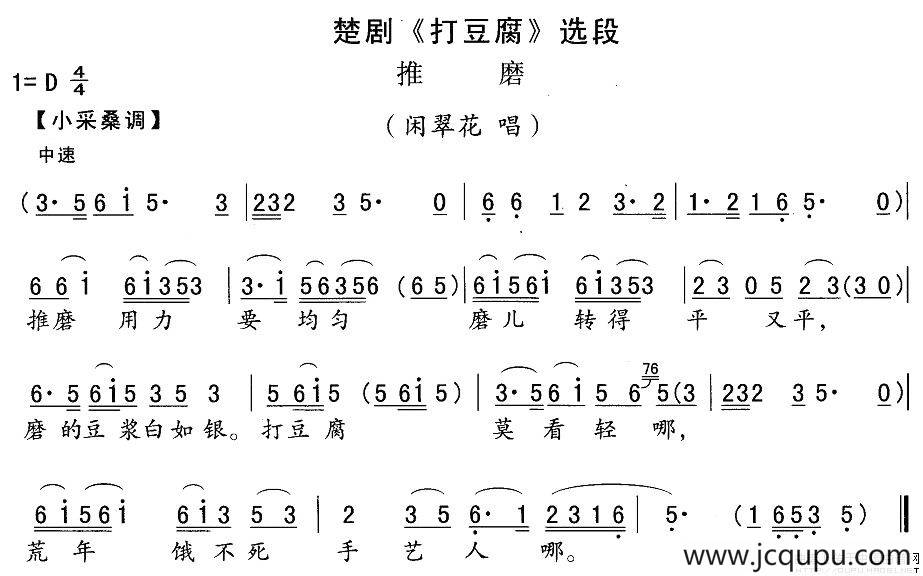 [楚剧]推磨（《打豆腐》闲翠花唱段）简谱