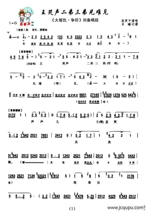 [秦腔]王哭声二弟三弟兄难见（《大报仇·争印》刘备唱段）简谱