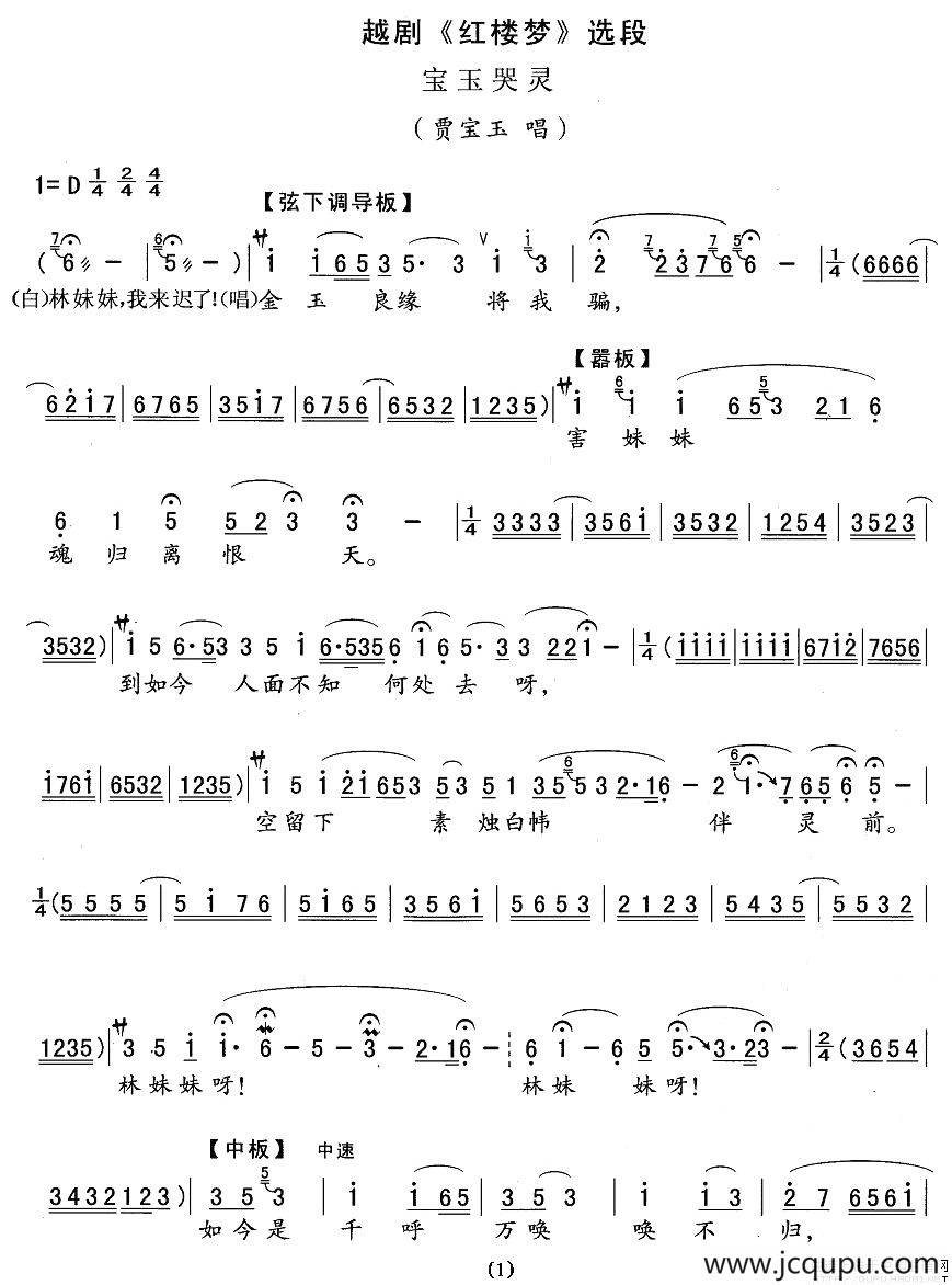 宝玉哭灵(《红楼梦》宝玉唱段)简谱