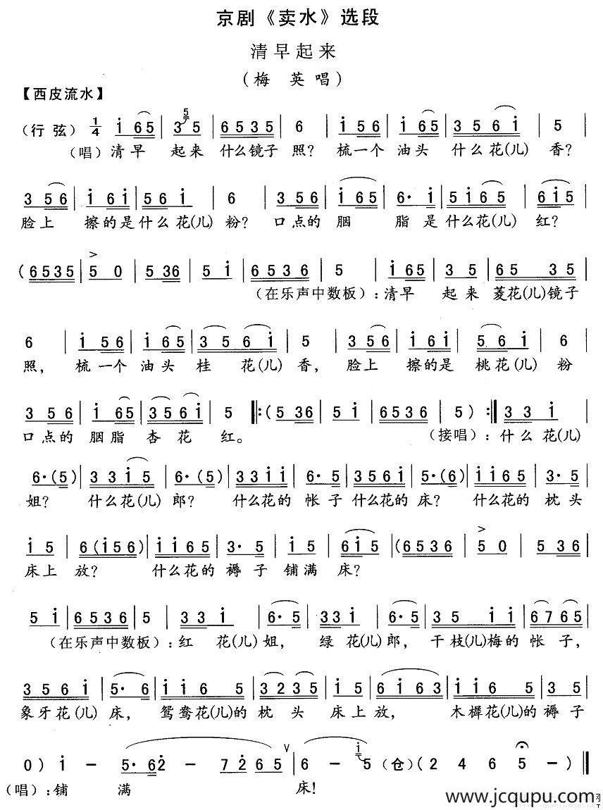 清早起来（《卖水》梅英唱段）简谱