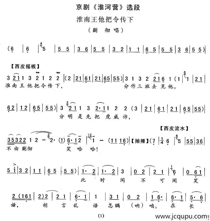淮南王他把令传下（《淮河营》蒯彻唱段）简谱