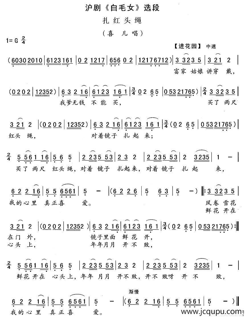 [沪剧]扎红头绳（《白毛女》喜儿唱段）简谱