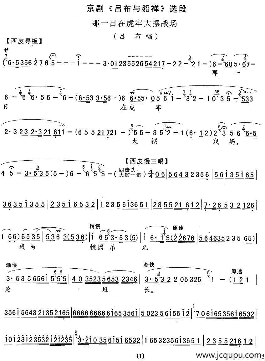 那一日在虎牢大摆战场（《吕布与貂婵》吕布唱段）简谱
