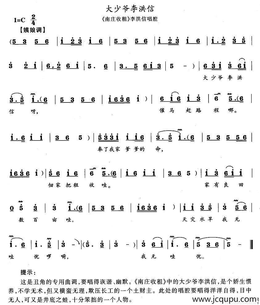 大少爷李洪信（《南庄收租》李洪信唱段）简谱