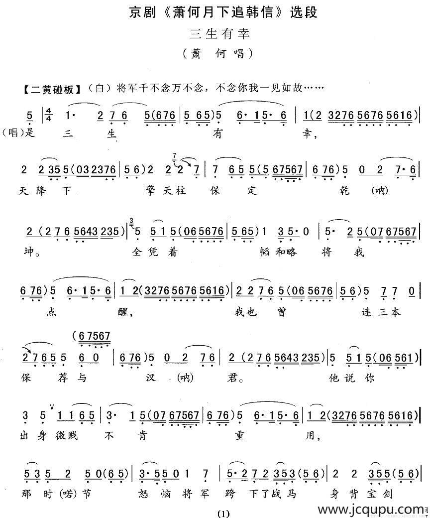 三生有幸（《追韩信》萧何唱段）简谱