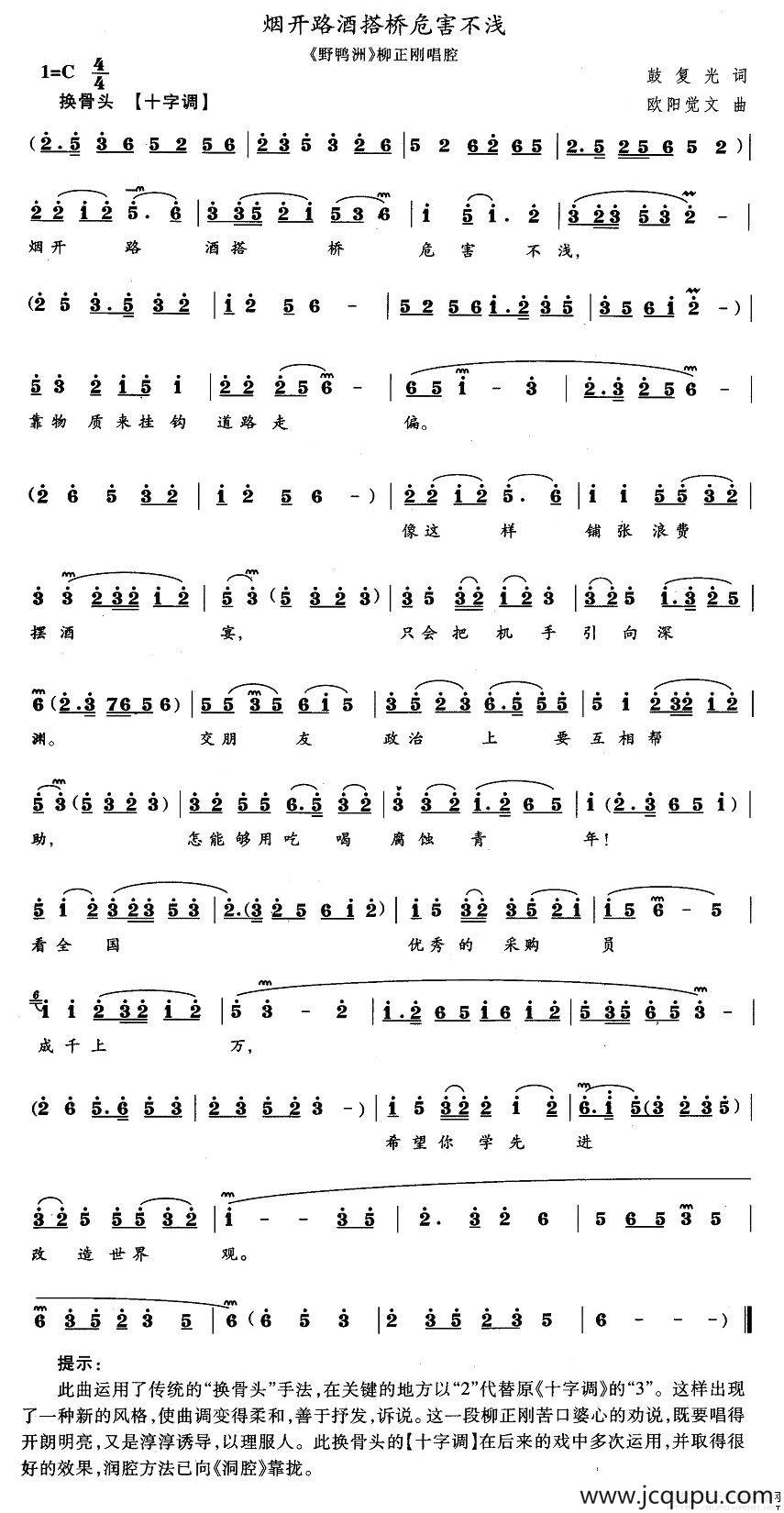 烟开路酒搭桥危害不浅（《野鸭洲》柳正刚唱段）简谱
