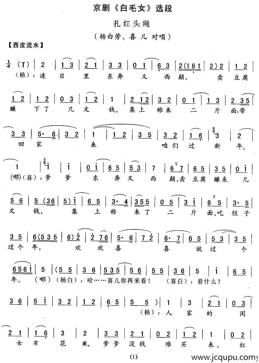 扎红头绳（《白毛女》杨白劳、喜儿对唱）简谱