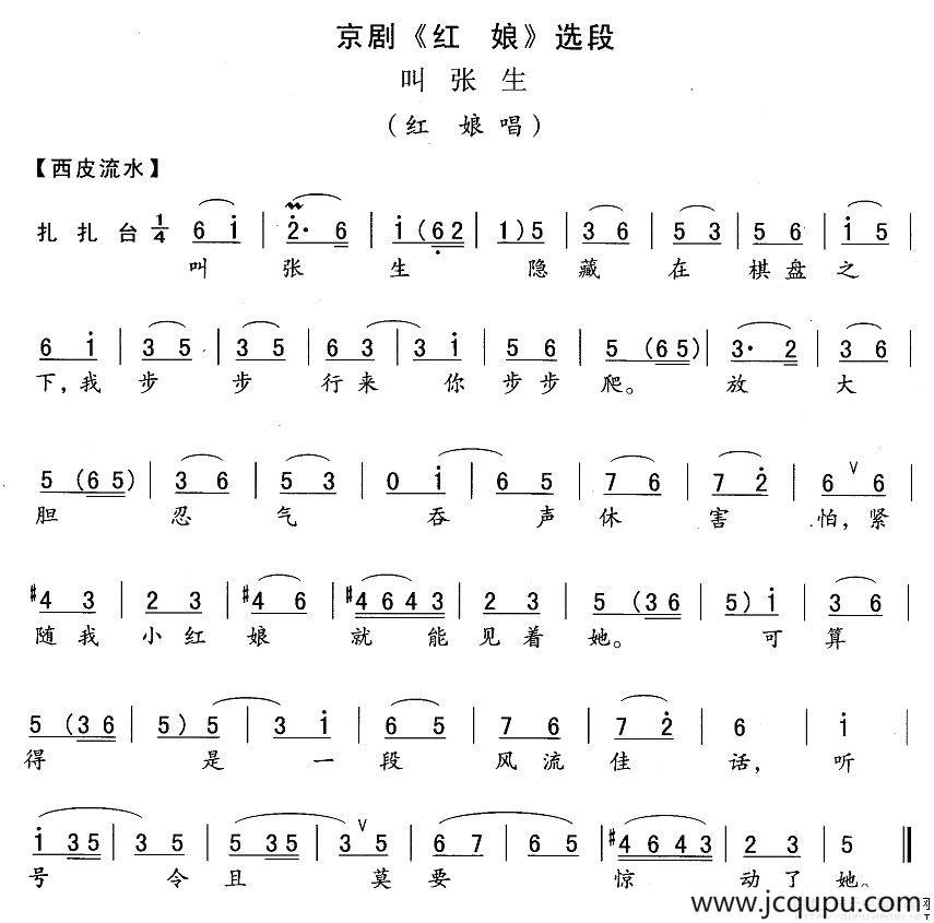 叫张生（《红娘》红娘唱段）简谱