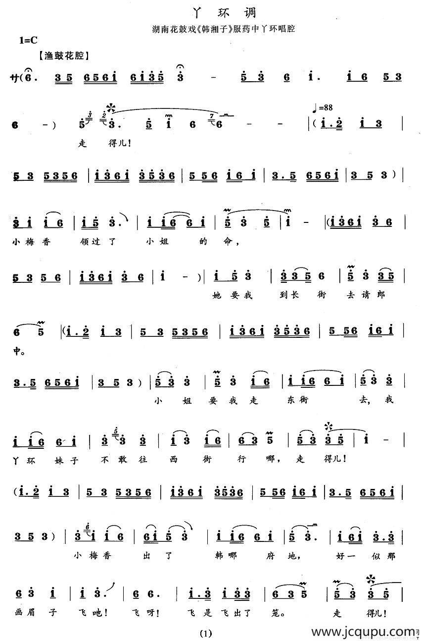 丫环调（《韩湘子》丫环唱段）简谱