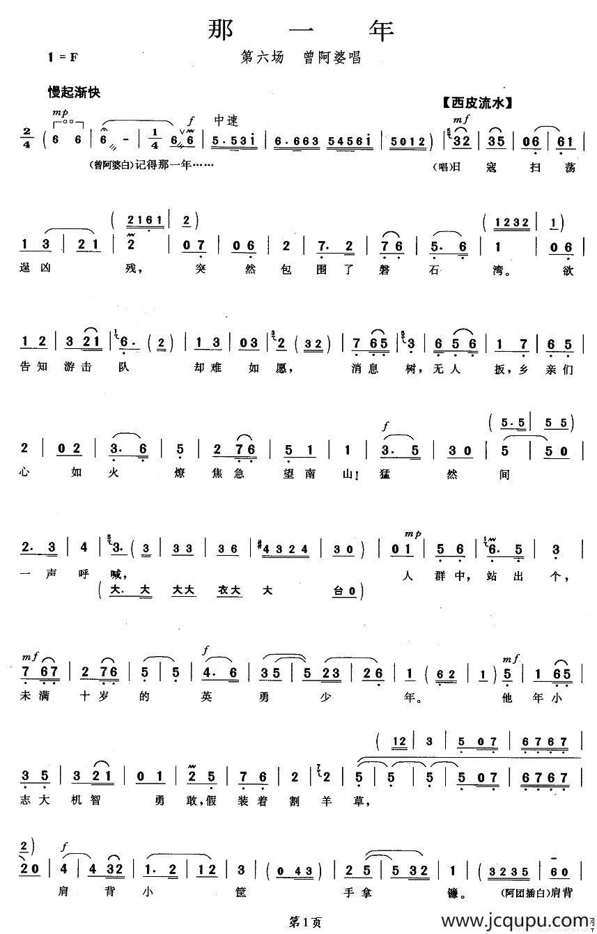那一年（《磐石湾》曾阿婆唱段）简谱