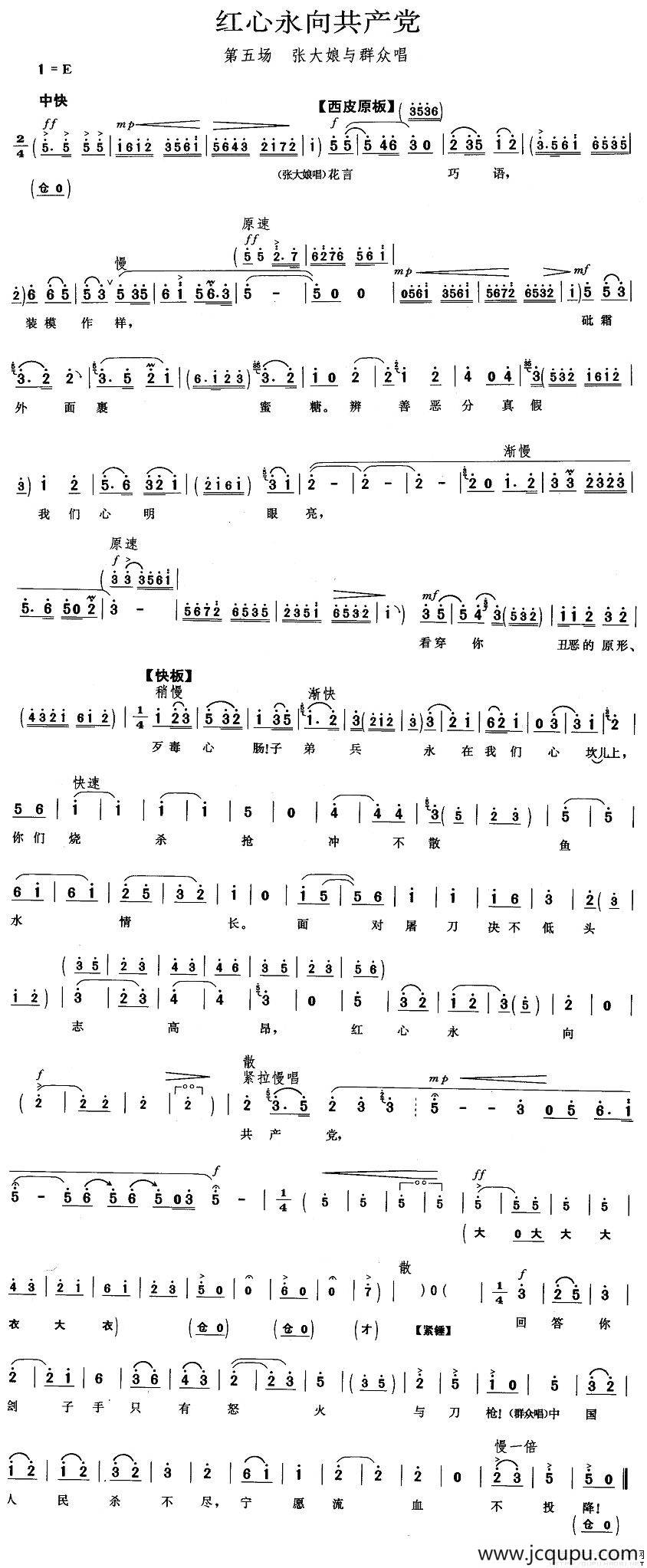 红心永向共产党（《平原作战》张大娘与群众唱段）简谱