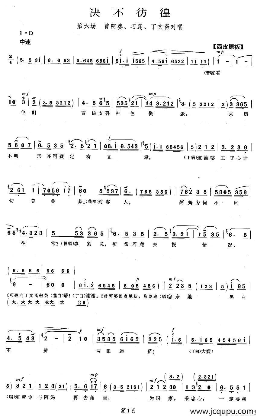 决不彷徨（《磐石湾》曾阿婆、巧莲、丁文斋唱段）简谱