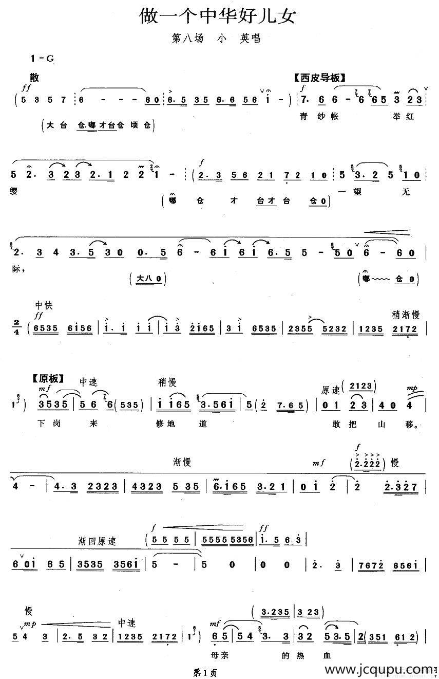 做一个中华好儿女（《平原作战》小英唱段）简谱