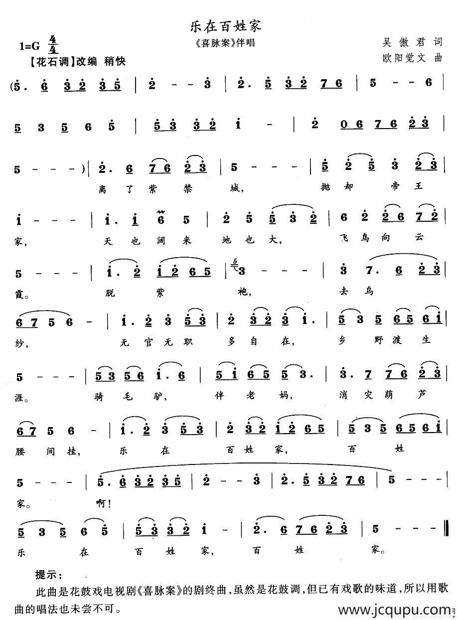 乐在百姓家（《喜脉案》伴唱唱段）简谱