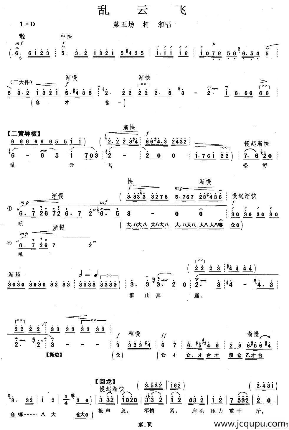 乱云飞（《杜鹃山》柯湘唱段）简谱
