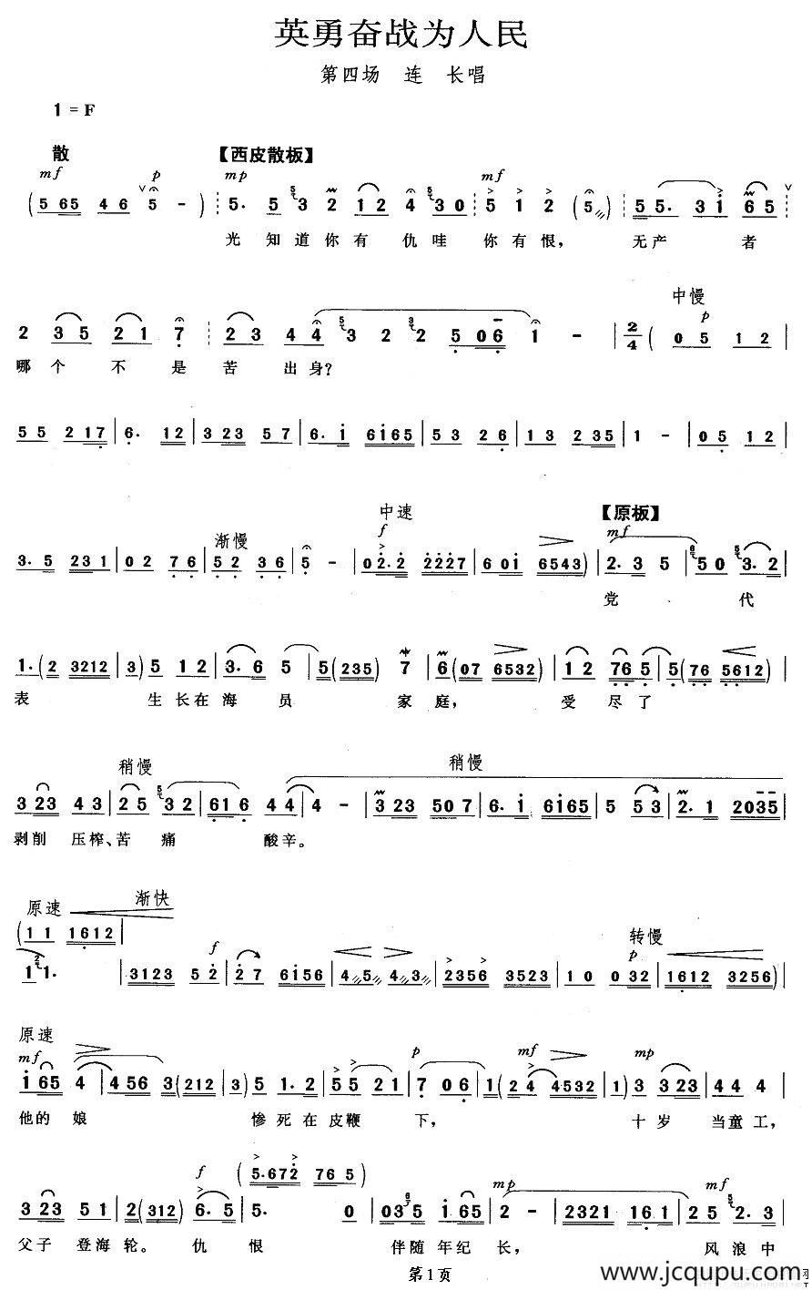 英勇奋战为人民（《红色娘子军》连长唱段）简谱