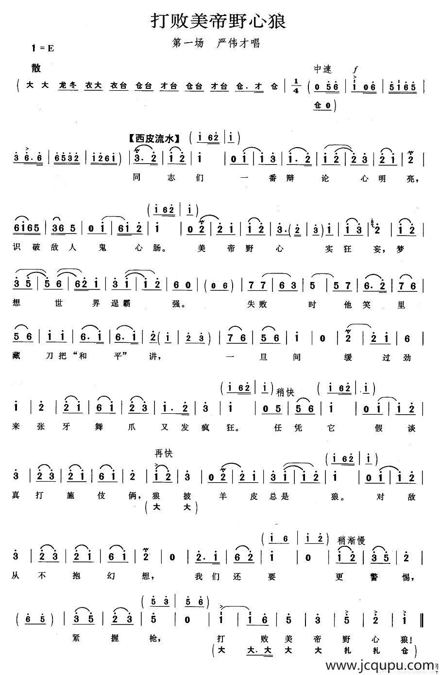 打败美帝野心狼（《奇袭白虎团》严伟才唱段）简谱