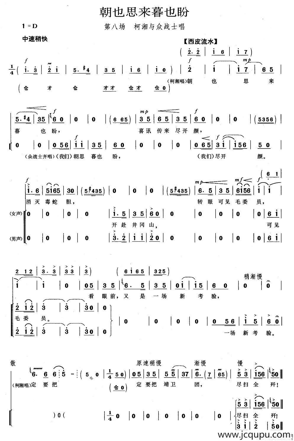 朝也思来暮也盼（《杜鹃山》柯湘等人唱段）简谱