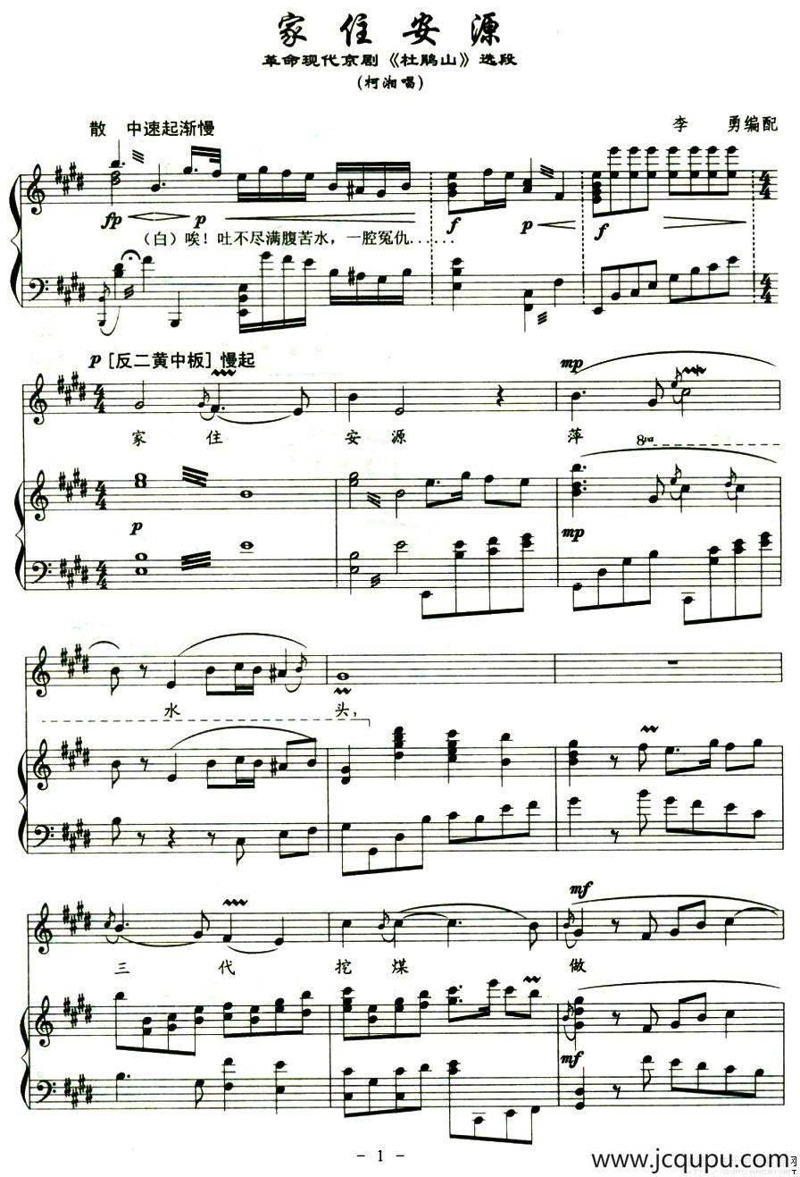 家住安源（《杜鹃山》选段、钢琴伴奏谱）简谱