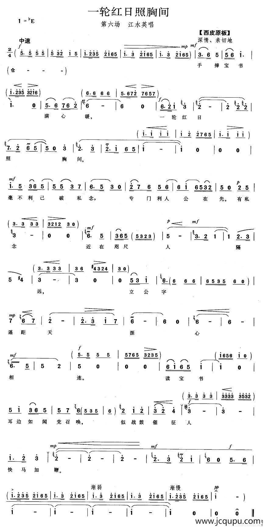 一轮红日照胸间（《龙江颂》江水英唱段）简谱