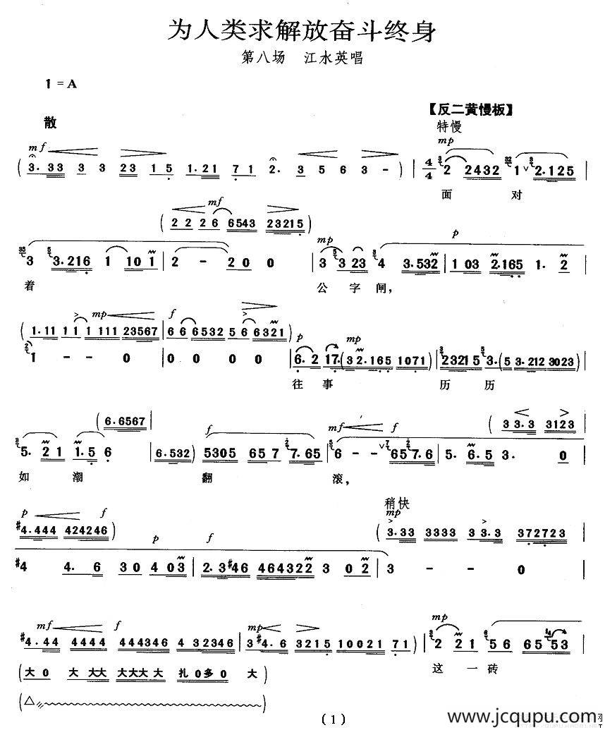 为人类求解放奋斗终身（《龙江颂》江水英唱段）简谱
