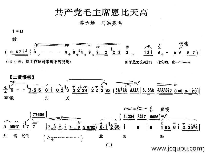 共产党毛主席恩比天高（《海港》马洪亮唱段）简谱