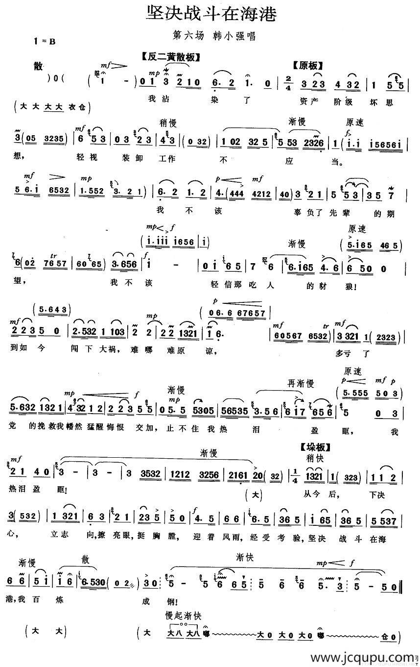 坚决战斗在海港（《海港》韩小强唱段）简谱