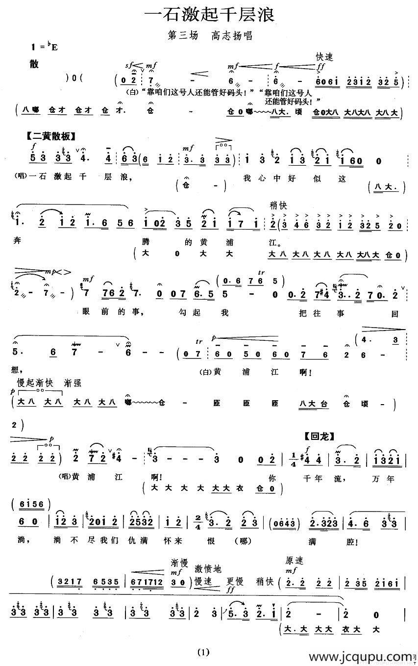 一石激起千层浪（《海港》高志扬唱段）简谱