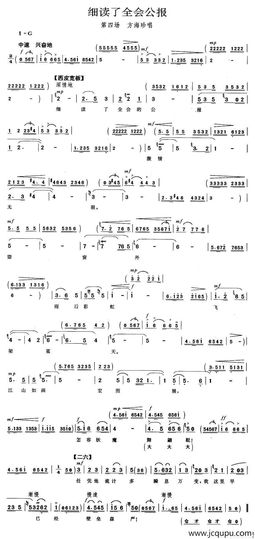 细读了全会公报（《海港》方海珍唱段）简谱