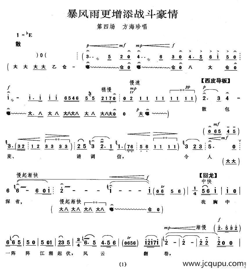 暴风雨更增添战斗豪情（《海港》方海珍唱段）简谱