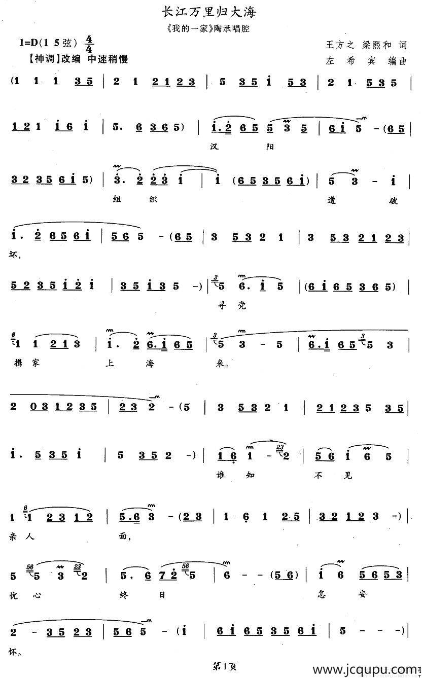 长江万里归大海（《我的一家》陶承唱段）简谱