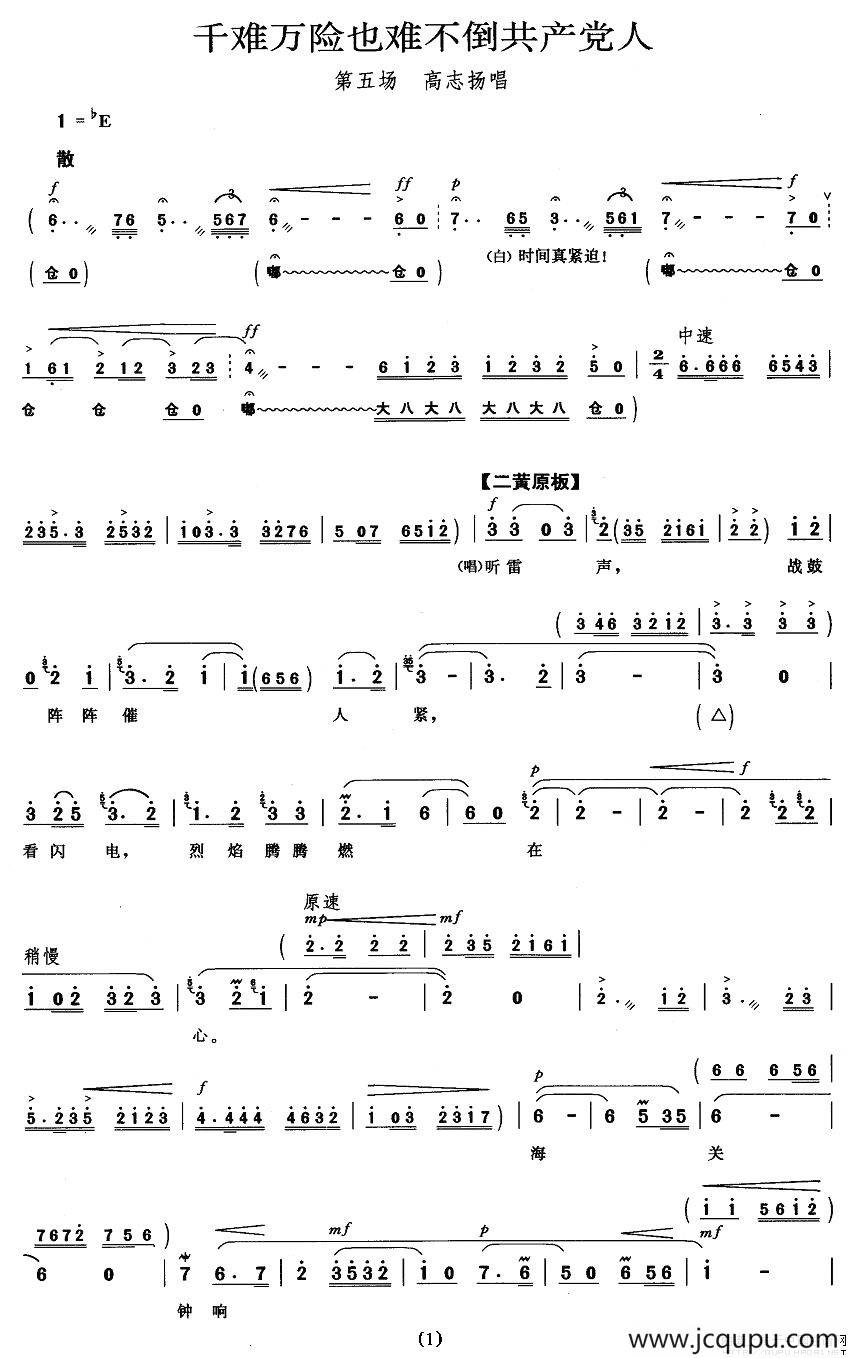 千难万险也难不倒共产党员（《海港》高志扬唱段）简谱