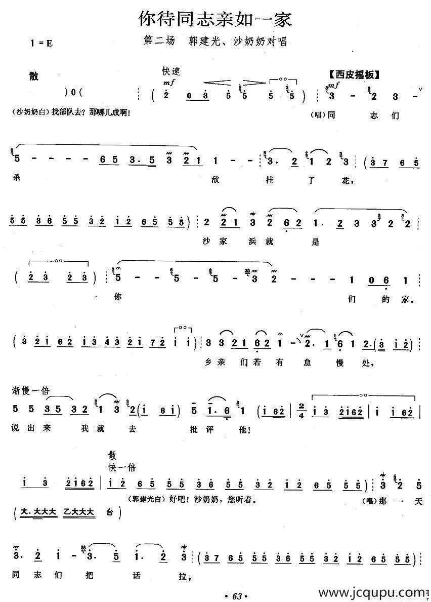 你待同志亲如一家（《沙家浜》郭建光、沙奶奶唱段）简谱