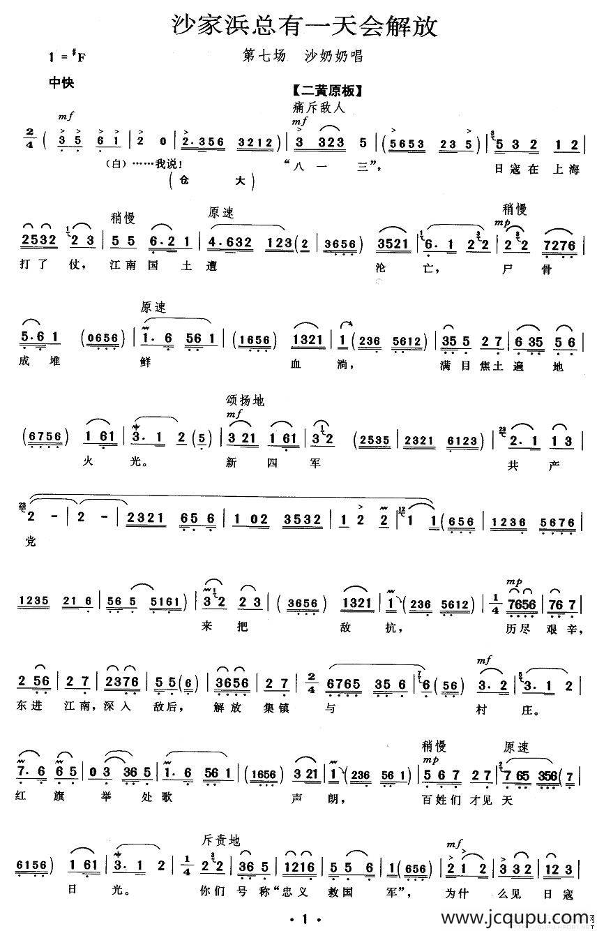 沙家浜总有一天会解放（《沙家浜》沙奶奶唱段）简谱