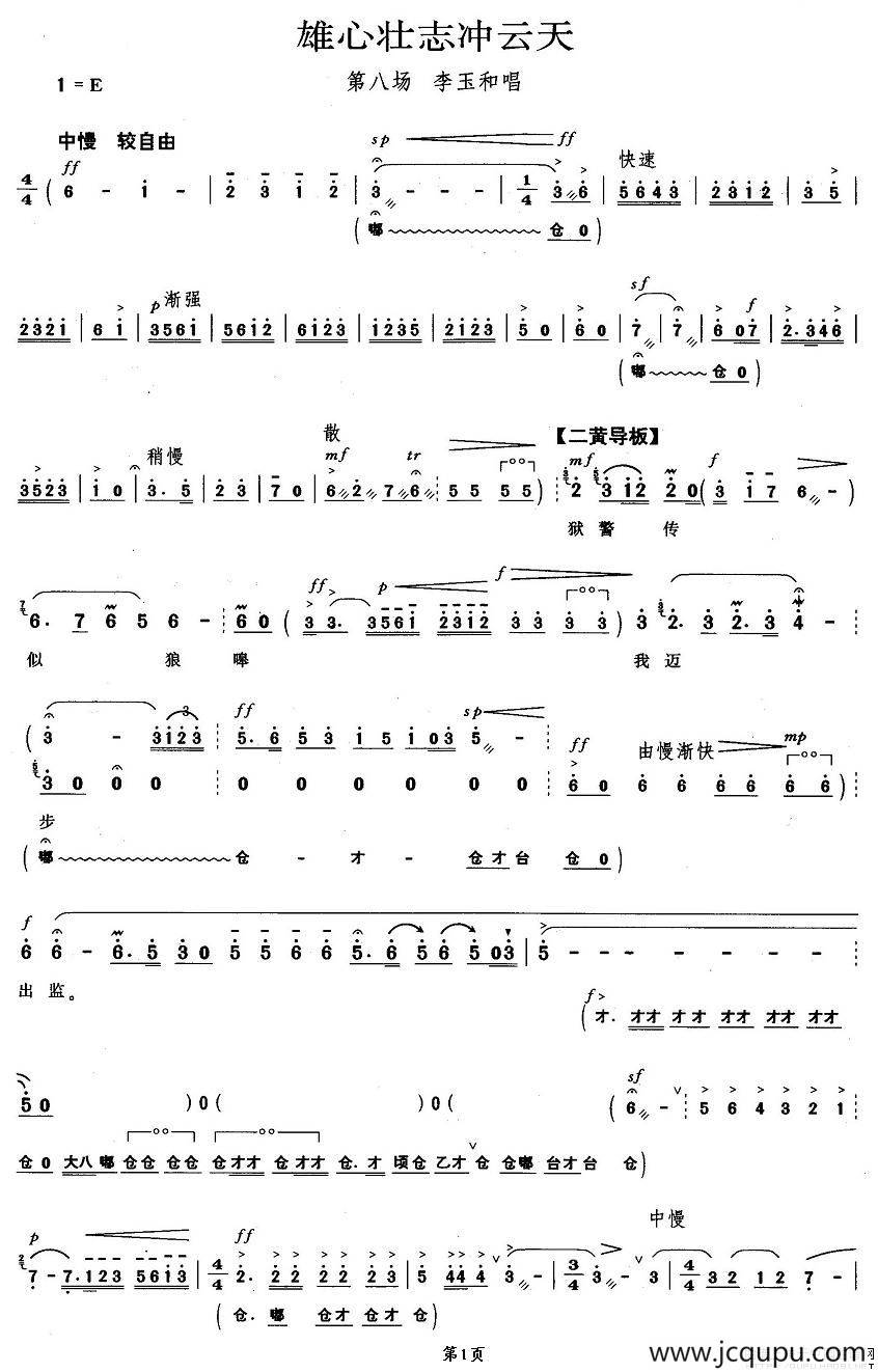 雄心壮志冲云天（《红灯记》李玉和唱段）简谱