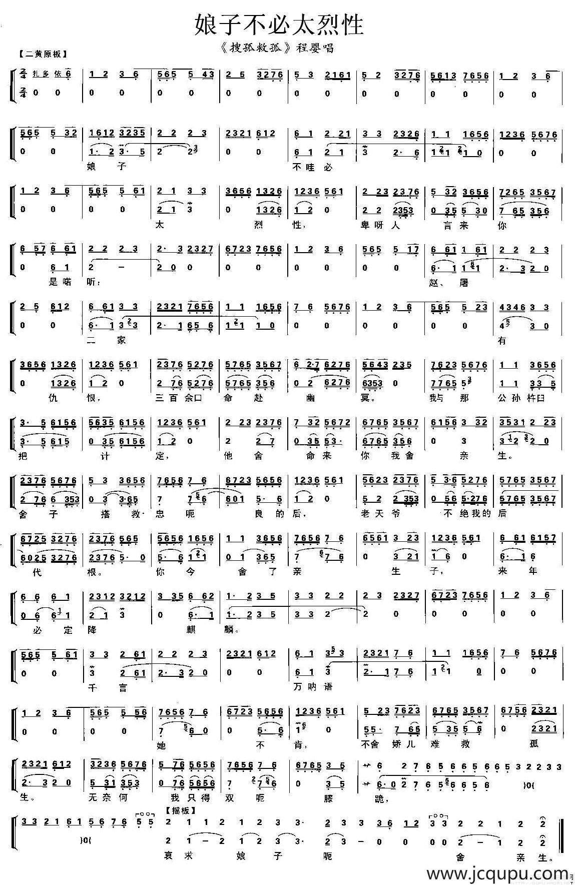 娘子不必太烈性（《搜孤救孤》程婴唱段、琴谱）简谱