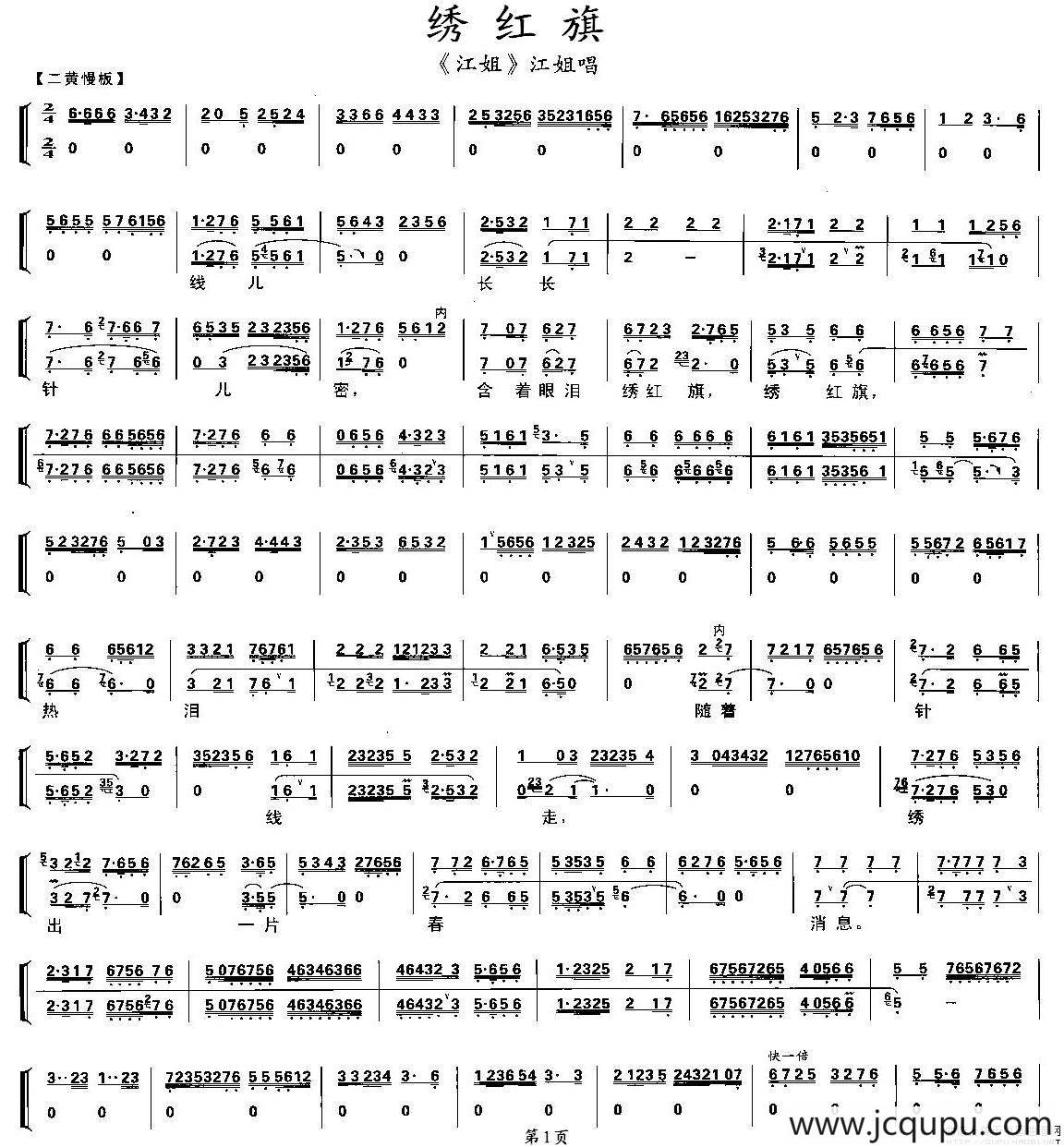 绣红旗（《江姐》江姐唱段、带伴奏版）简谱