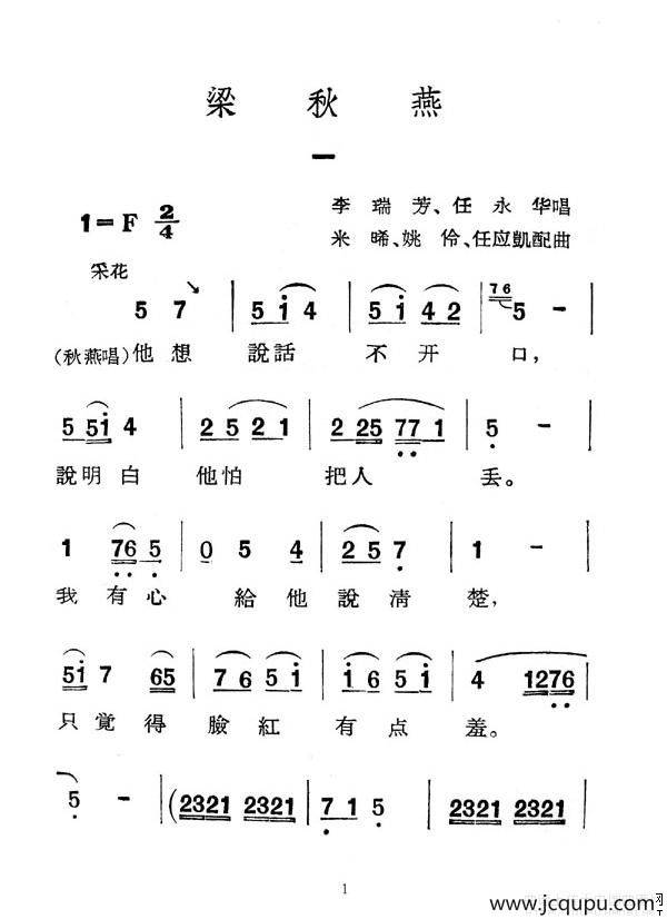 [眉户]《梁秋燕》唱段简谱