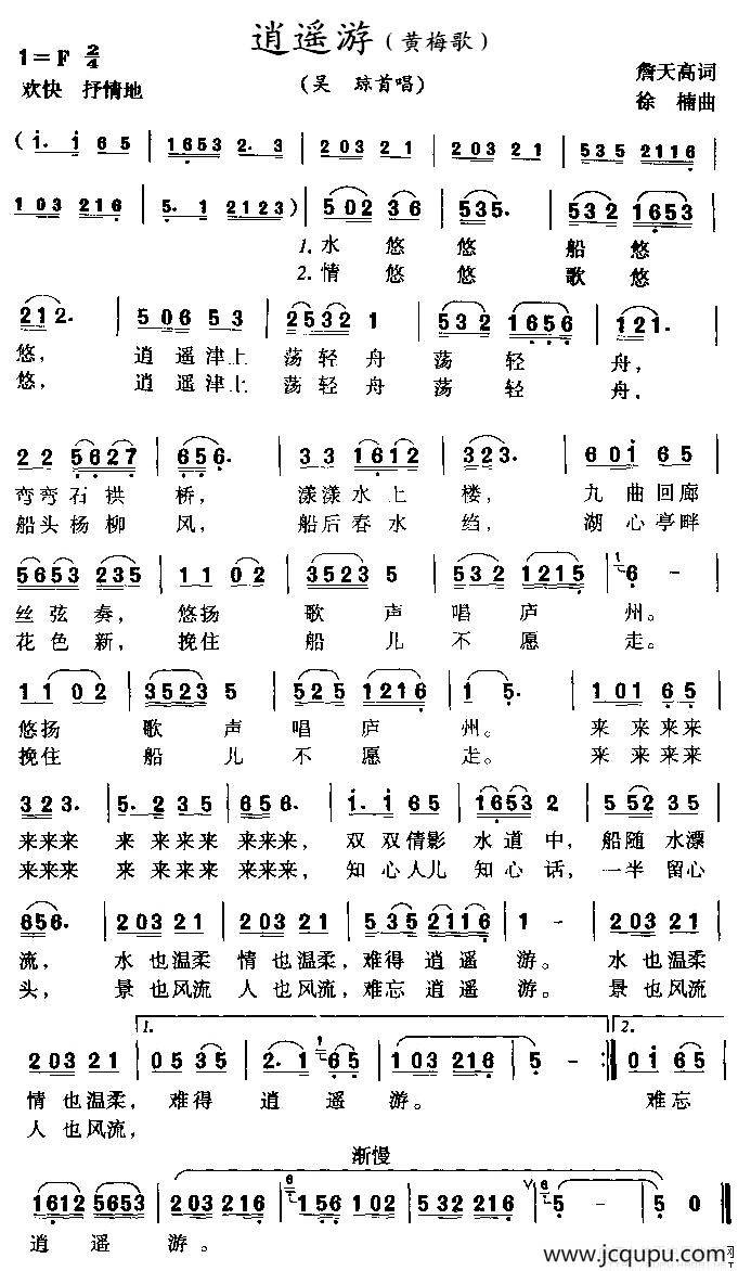 逍遥游（黄梅歌）简谱